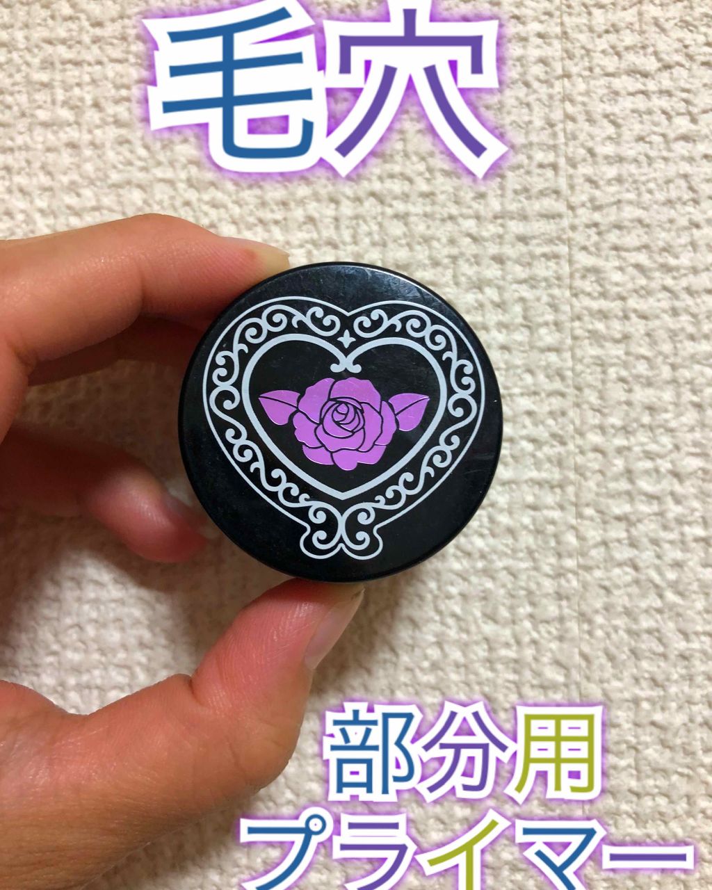 ポア スムージング プライマー/ANNA SUI/化粧下地を使ったクチコミ(1枚目)