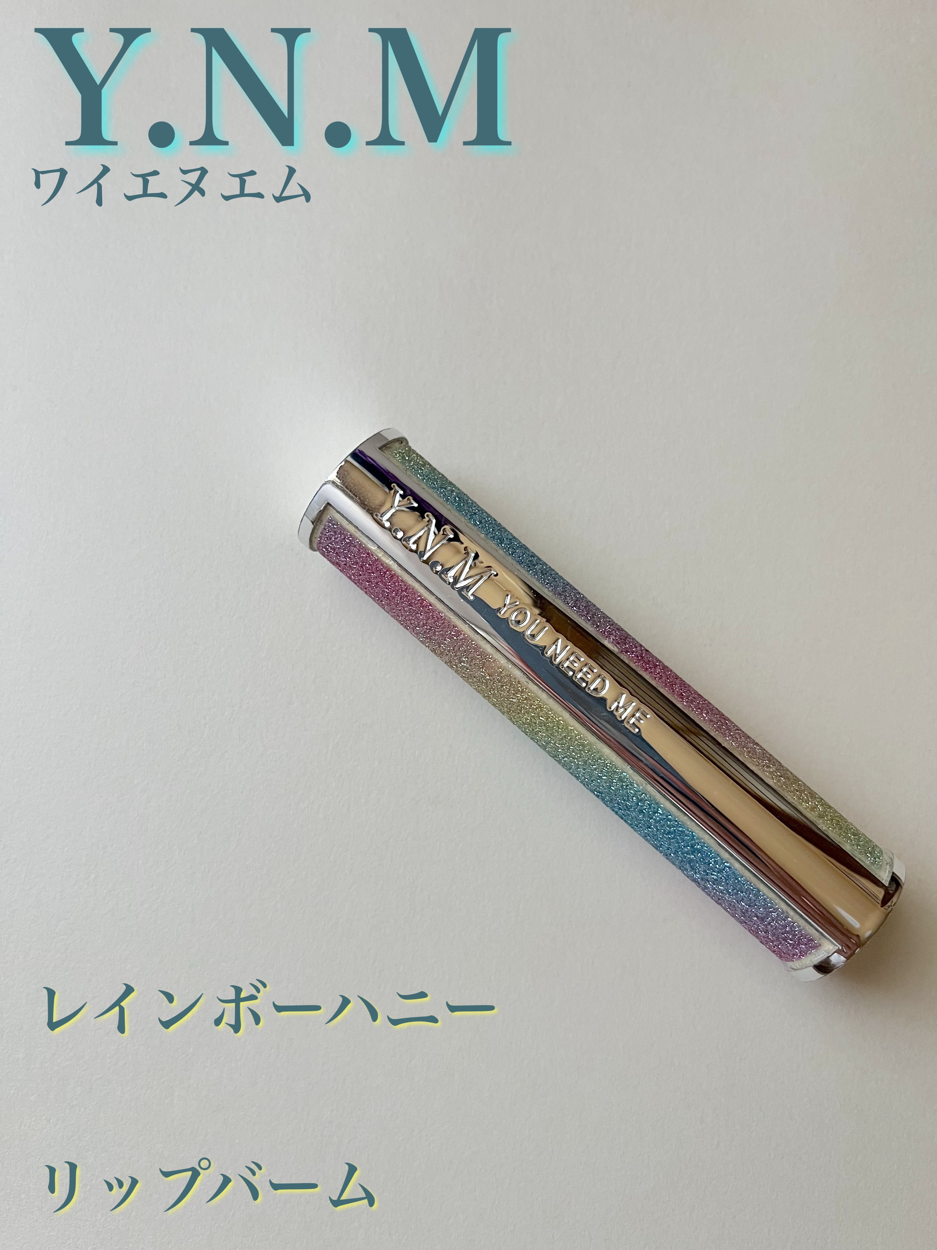 YNM  レインボーハニーリップバーム/YNM/リップバームを使ったクチコミ（1枚目）