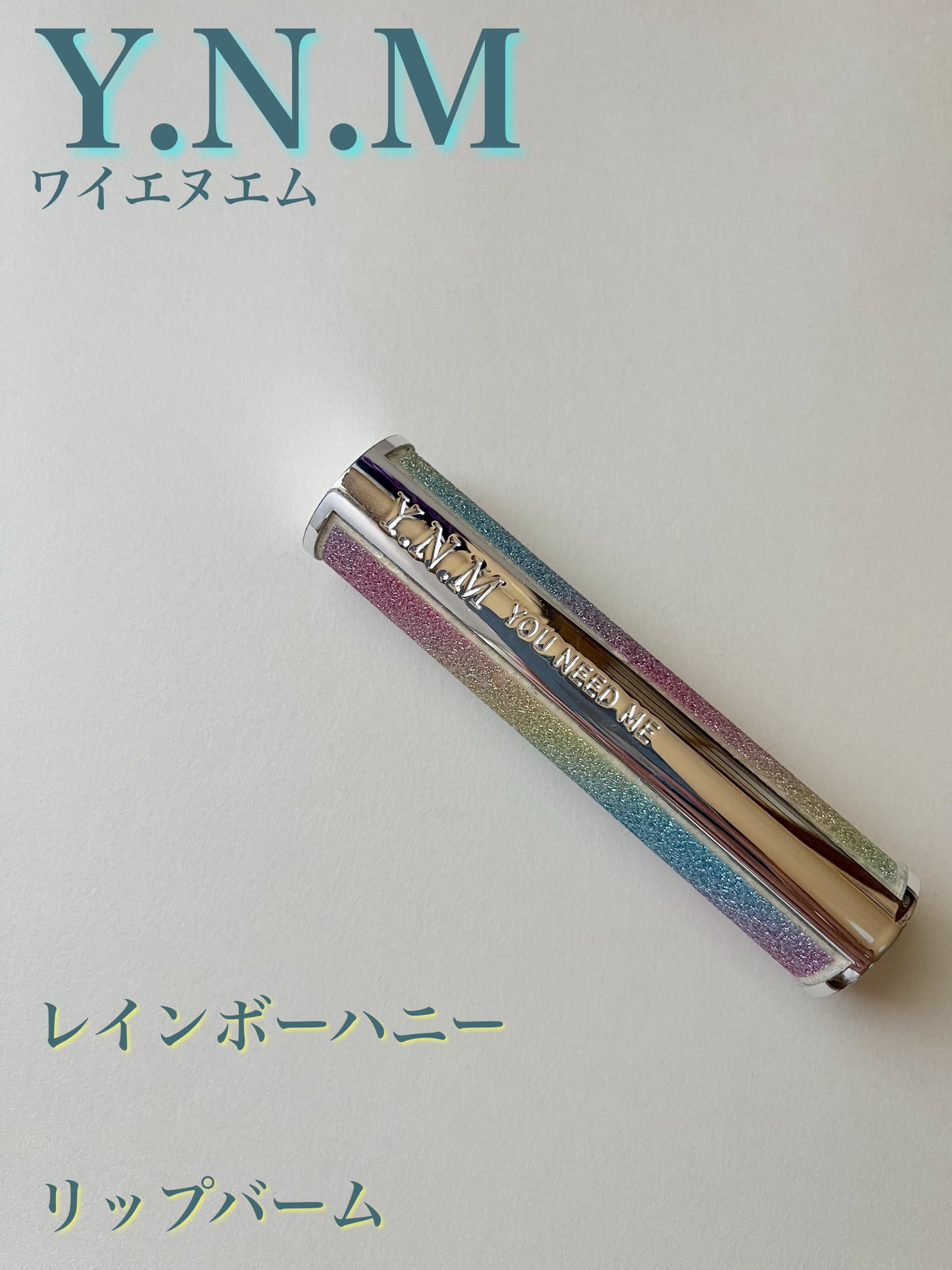 YNM レインボーハニーリップバーム/YNM/リップバームを使ったクチコミ(1枚目)