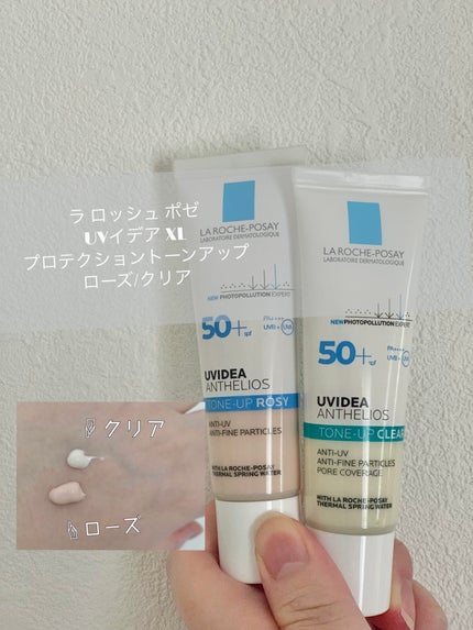 UVイデア XL プロテクショントーンアップ ローズ/ラ ロッシュ ポゼ/日焼け止めクリームを使ったクチコミ(1枚目)
