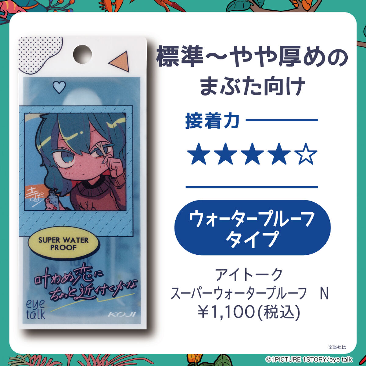 アイトーク スーパーウォータープルーフ/アイトーク/二重まぶた用アイテムを使ったクチコミ（2枚目）