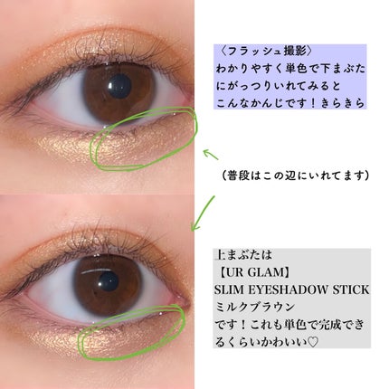 SLIM EYESHADOW STICK ミルクブラウン/U R GLAM/スティックアイシャドウの画像
