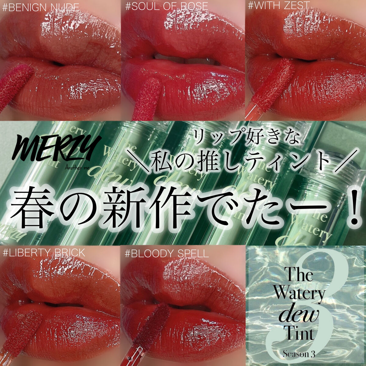 ザ ウォータリーデューティント/MERZY/リップティントを使ったクチコミ（1枚目）