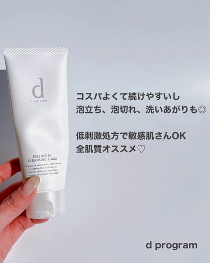 エッセンスイン クレンジングフォーム/d プログラム/洗顔フォームを使ったクチコミ(5枚目)