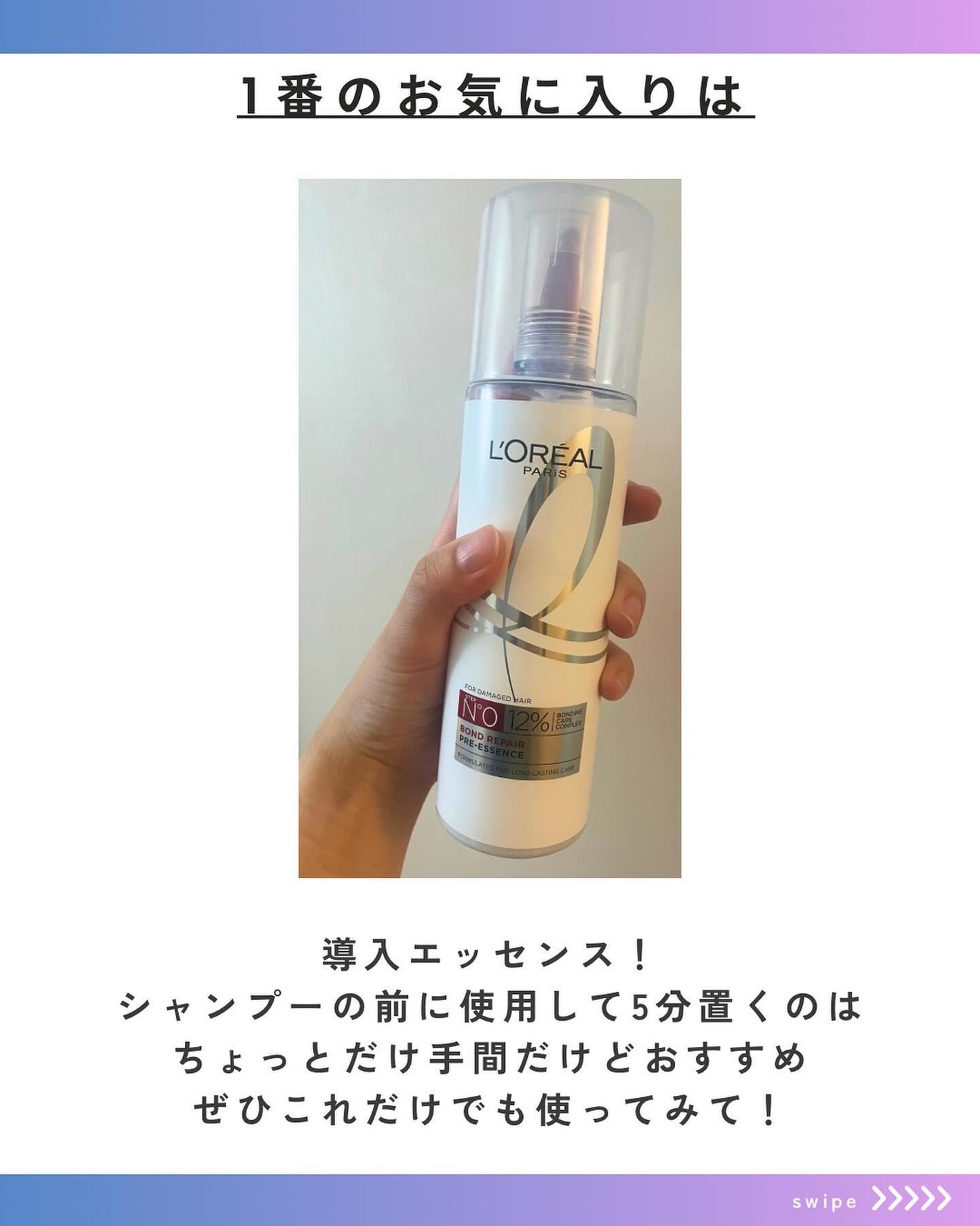 ロレアル パリ ボンド リペア シャンプー/コンディショナー/ロレアル パリ/市販シャンプーを使ったクチコミ(6枚目)