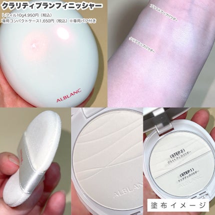 クラリティブラン サーフェイサー/ALBLANC/化粧下地を使ったクチコミ(4枚目)