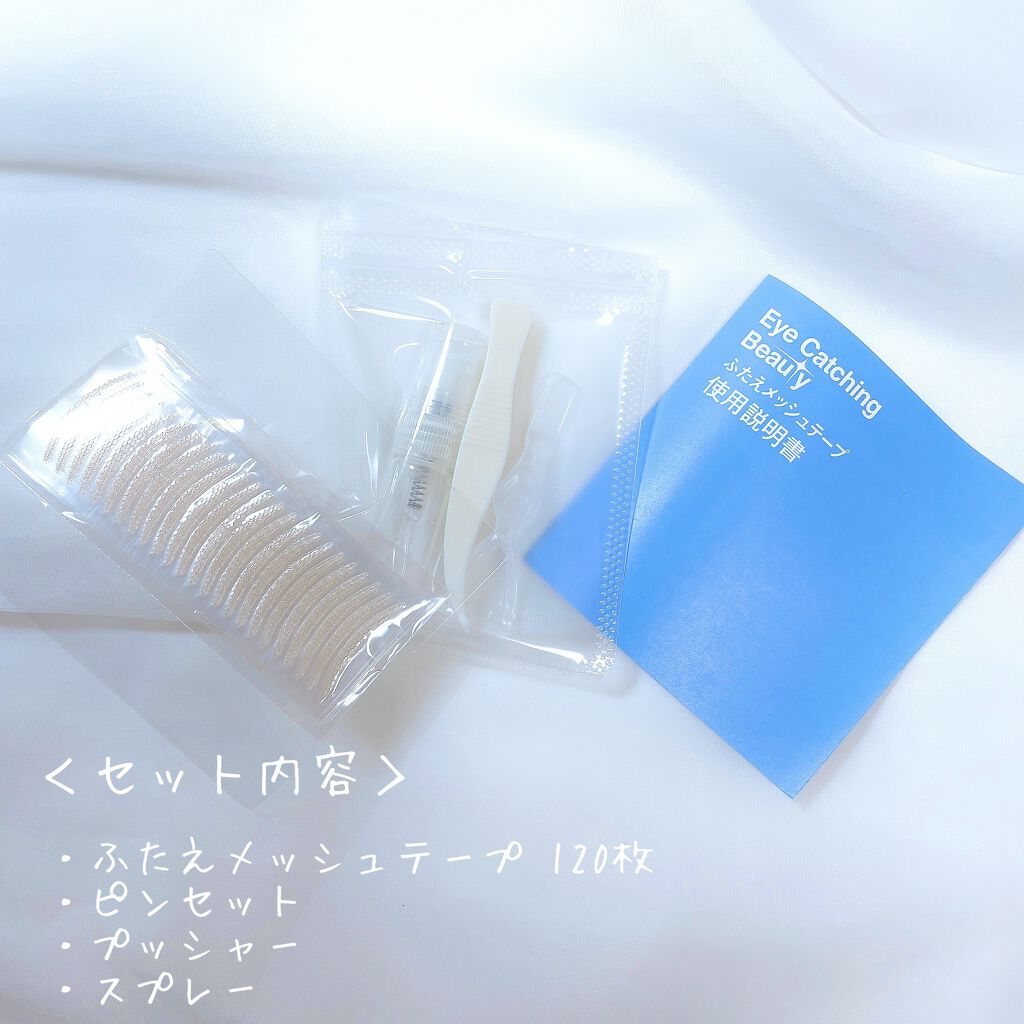 ふたえメッシュテープ/Eye Catching  Beauty/二重まぶた用アイテムを使ったクチコミ（3枚目）