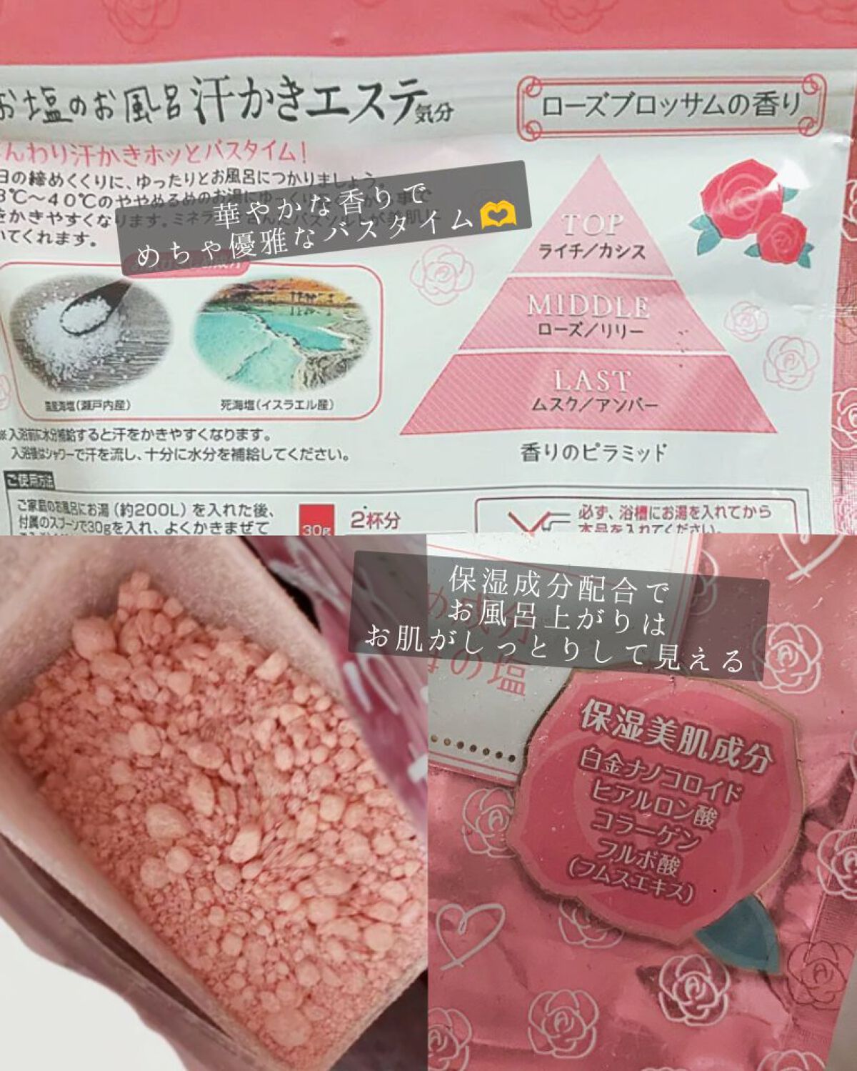 汗かきエステ気分 スキンケアローズ/マックス/保湿系入浴剤を使ったクチコミ（3枚目）