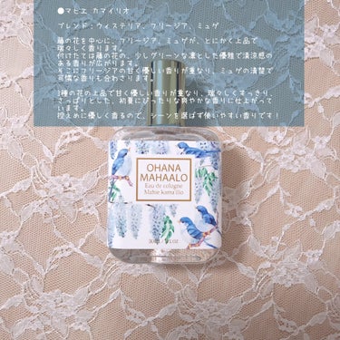 オーデコロン <レイア マカラプア>/OHANA MAHAALO/香水(レディース)を使ったクチコミ（4枚目）