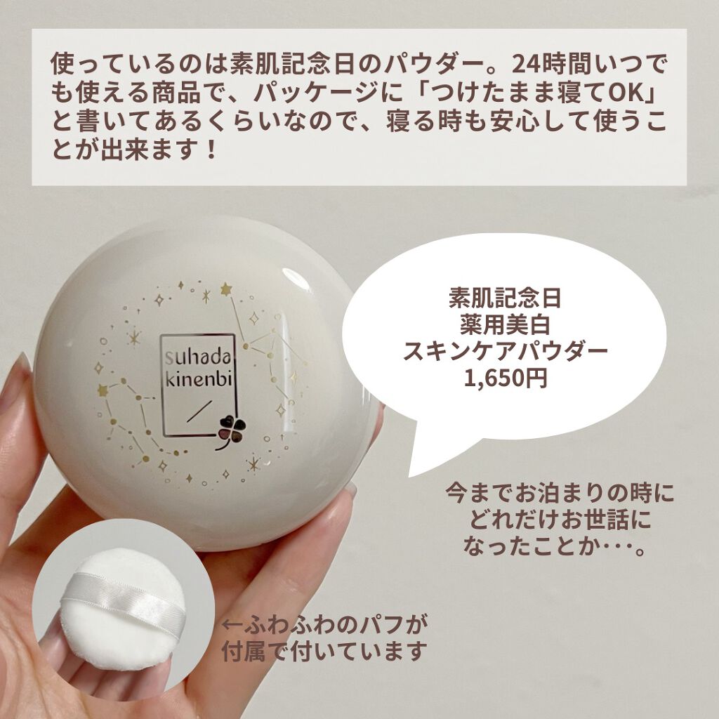 スキンケアパウダー/素肌記念日/プレストパウダーを使ったクチコミ（3枚目）