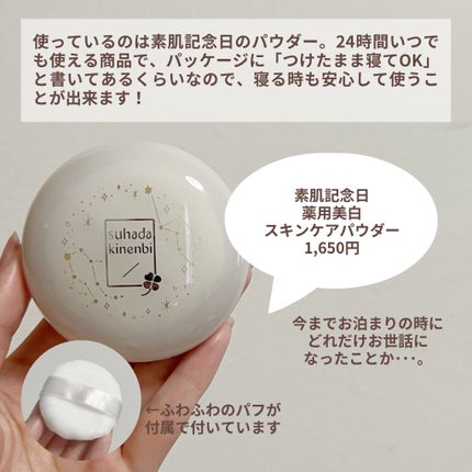スキンケアパウダー/素肌記念日/プレストパウダーを使ったクチコミ(3枚目)