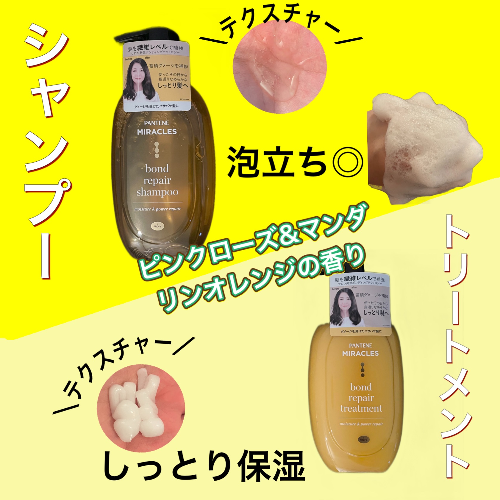 ボンドリペアシリーズ モイスチャー＆パワーリペア  シャンプー＆トリートメント/パンテーン/市販シャンプーを使ったクチコミ（2枚目）