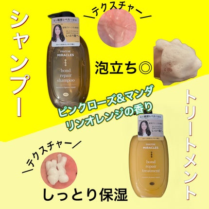 ボンドリペアシリーズ モイスチャー&パワーリペア シャンプー&トリートメント/パンテーン/市販シャンプーを使ったクチコミ(2枚目)