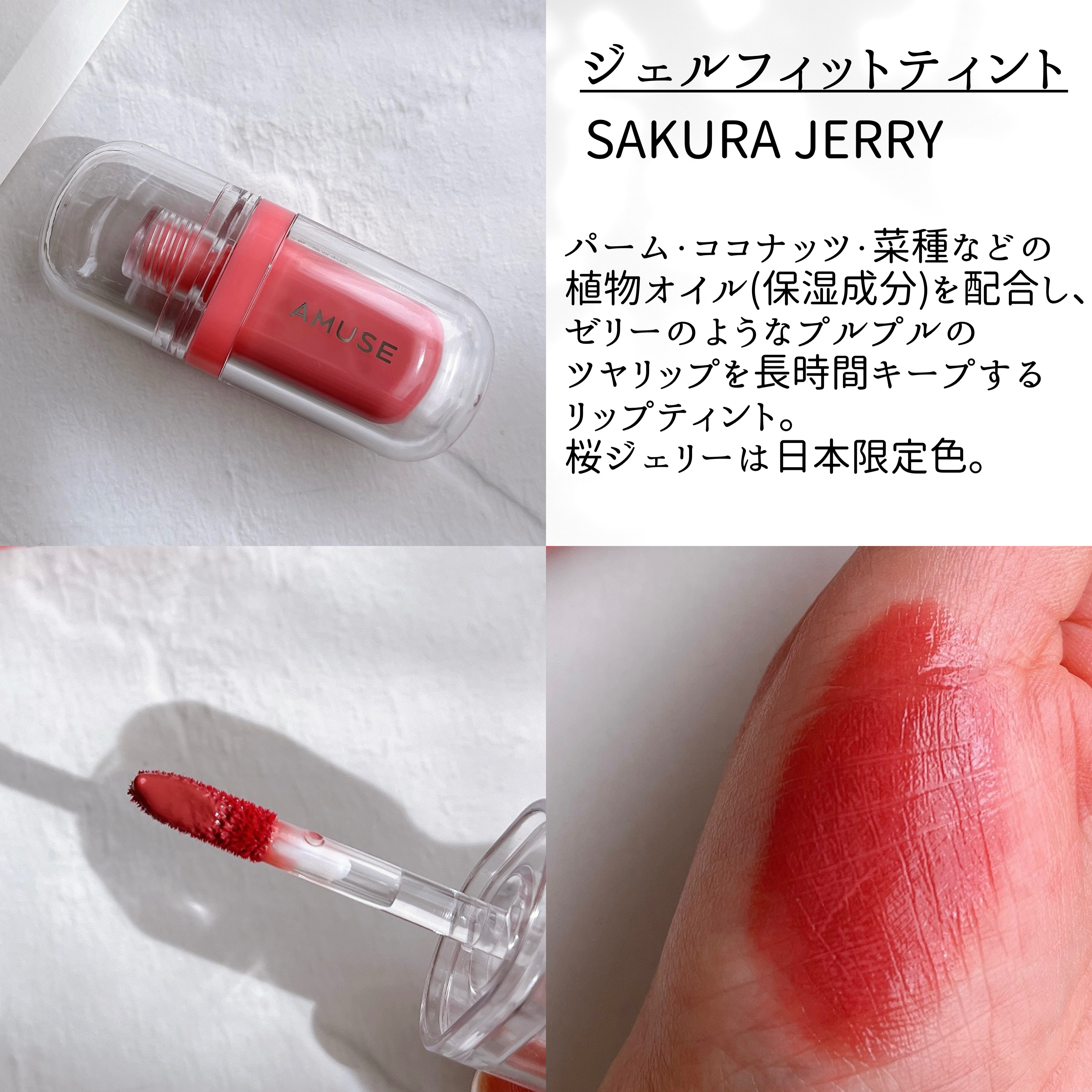 ジェルフィットティント/AMUSE/リップティントを使ったクチコミ（3枚目）