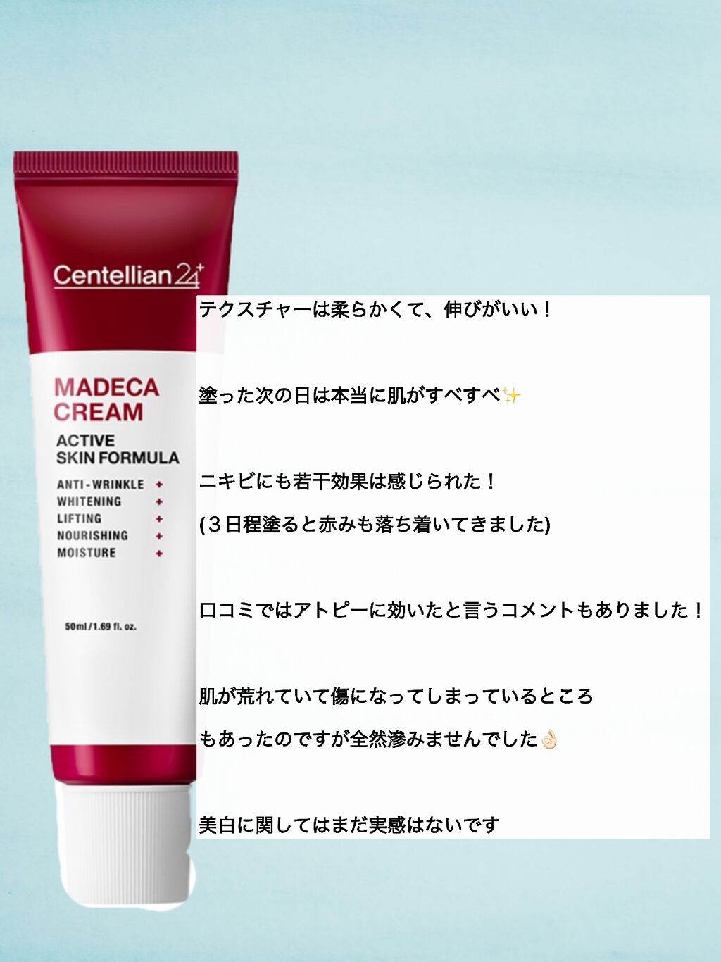 マデカクリーム アクティブ スキン フォーミュラ/センテリアン24/フェイスクリームを使ったクチコミ（2枚目）