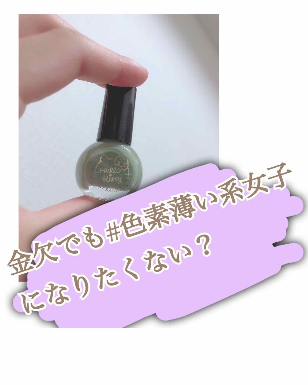 キキララ ネイル/DAISO/マニキュアを使ったクチコミ(1枚目)