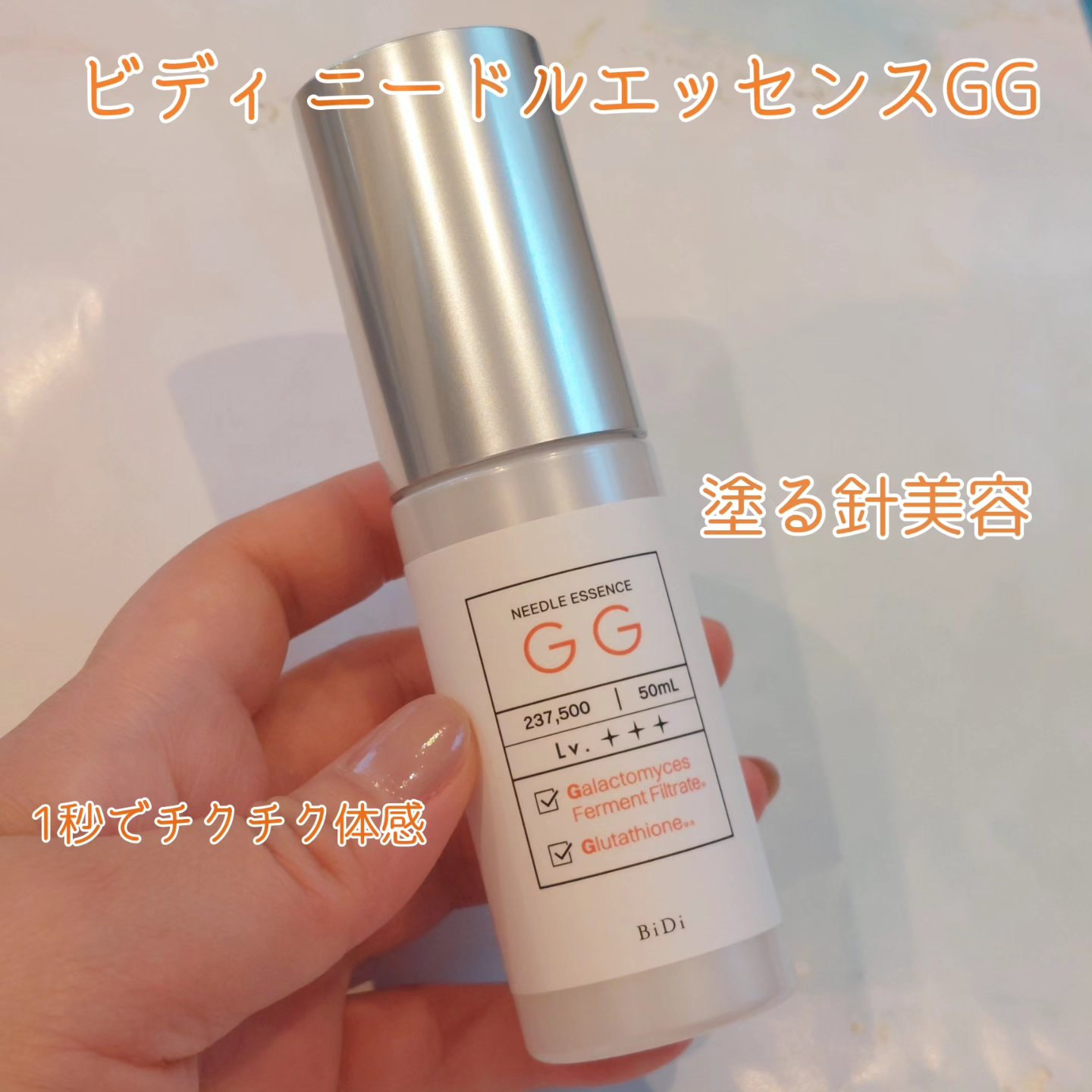ビディ ニードルエッセンス GG/ビディ/美容液を使ったクチコミ（1枚目）