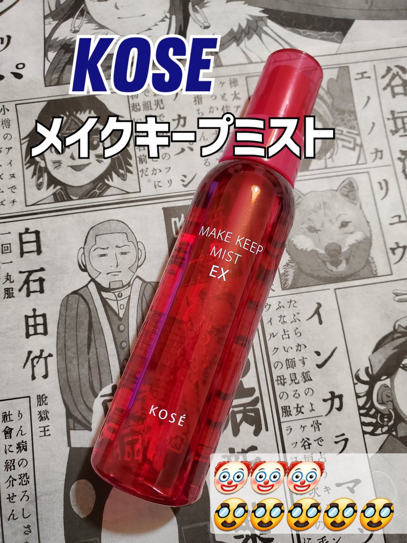 メイク キープ ミスト EX/コーセーコスメニエンス/フィックスミストを使ったクチコミ(1枚目)