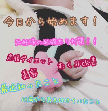 ありママ on LIPS 「娘が生まれて1ヶ月半🍼💓まだまだ育児にも慣れないし自分の時間も..」（1枚目）