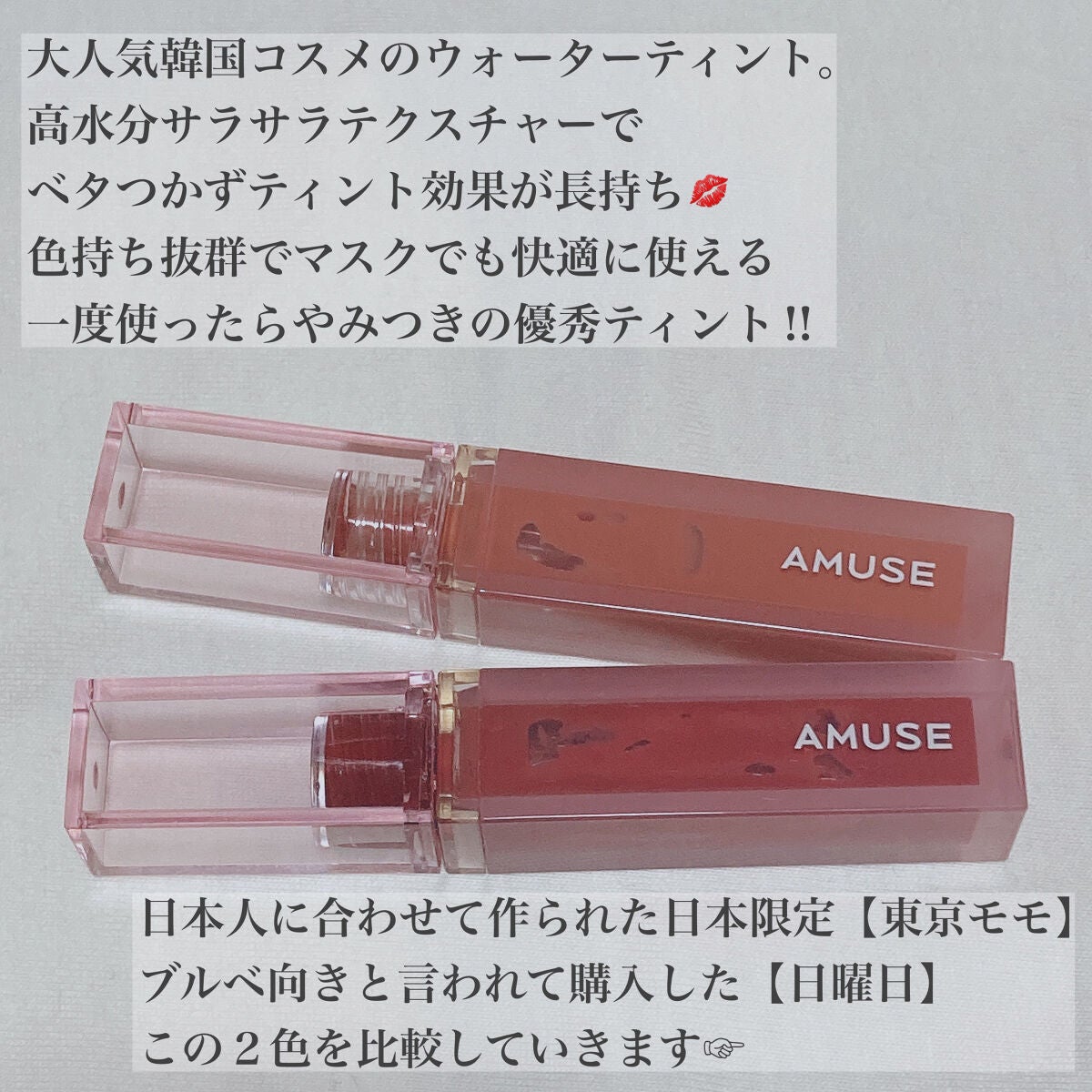 デューティント/AMUSE/リップティントを使ったクチコミ(2枚目)