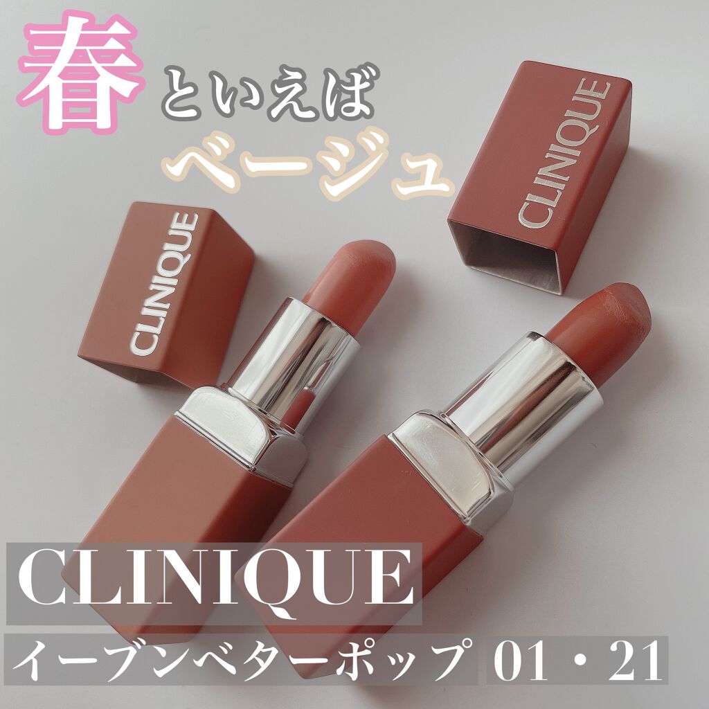 イーブン ベター ポップ #01アイレット/CLINIQUE/口紅を使ったクチコミ（1枚目）