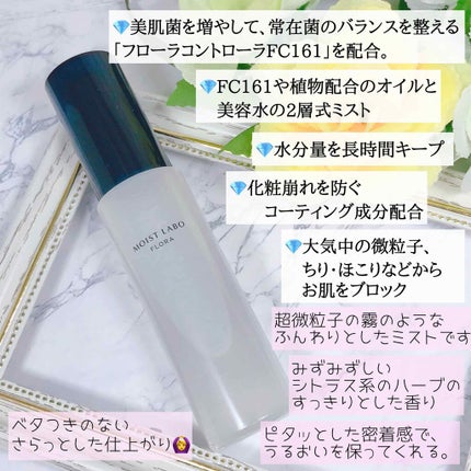モイストラボフローラ フローラチャージミスト/Moist Labo/ミスト状化粧水を使ったクチコミ(2枚目)