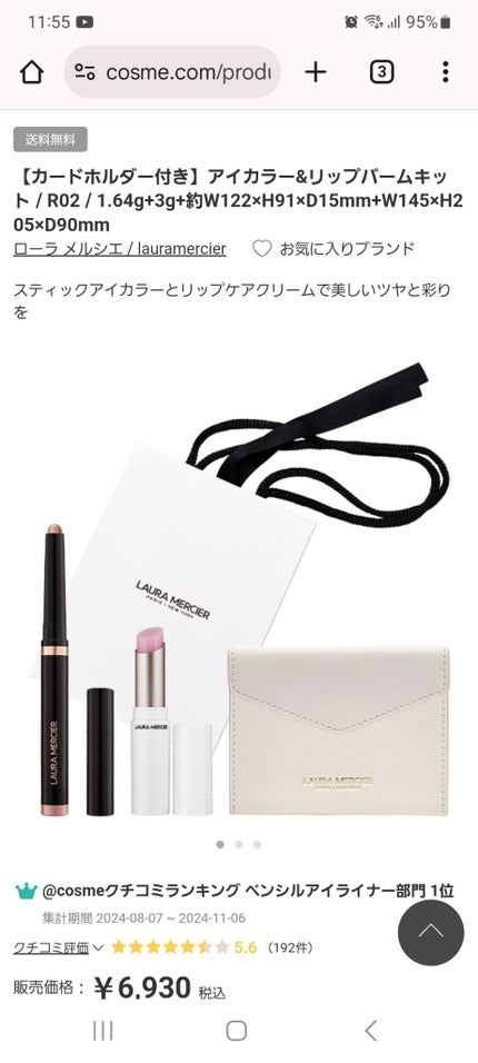 キャビア スティック アイカラー N R02/ローラ メルシエ/スティックアイシャドウの画像