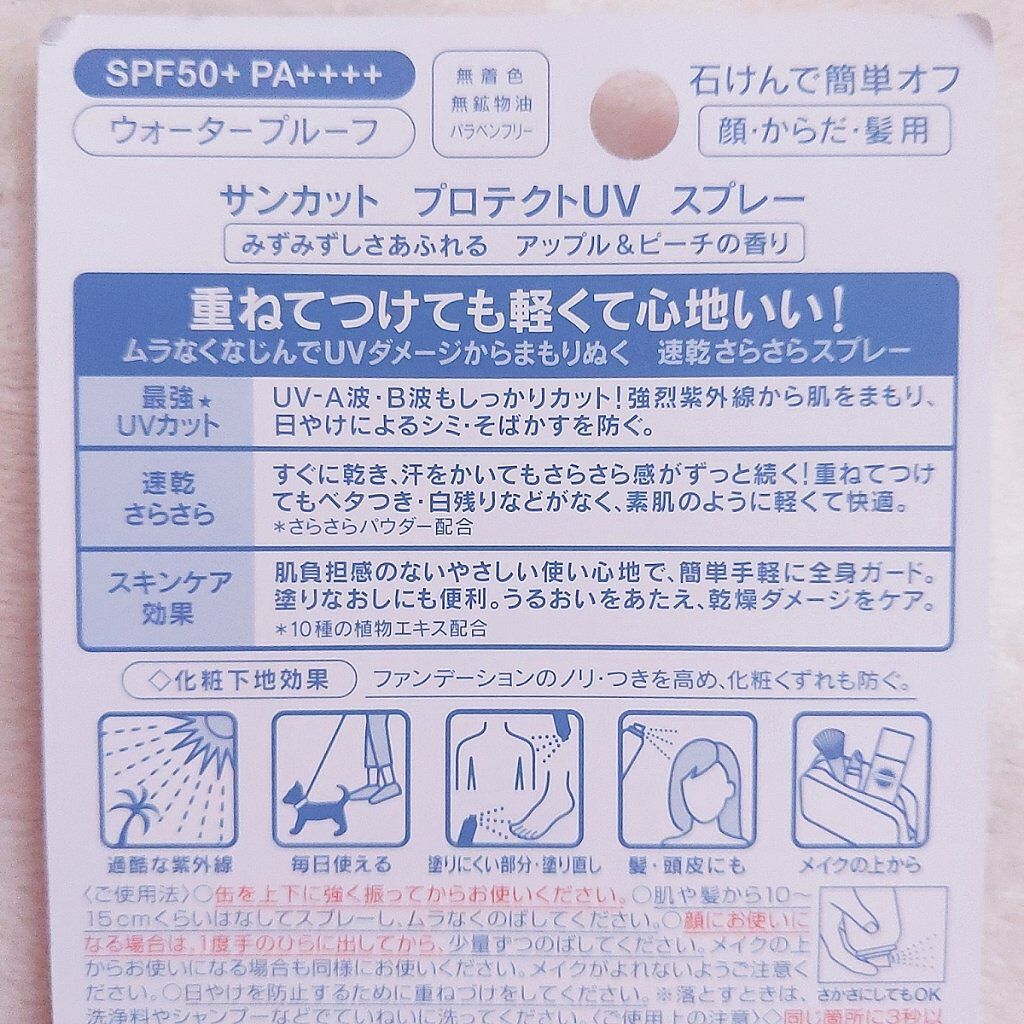 サンカットR パーフェクトUV スプレー/サンカット®/日焼け止めミスト・スプレーを使ったクチコミ（2枚目）