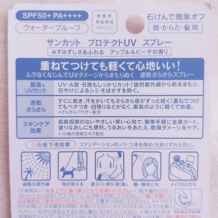 トーンアップUV スプレー/サンカット®/日焼け止め・UVケアを使ったクチコミ(2枚目)