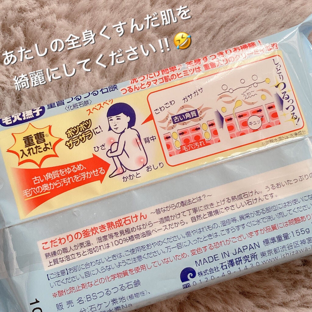 重曹つるつる石鹸/毛穴撫子/ボディ石鹸を使ったクチコミ(2枚目)