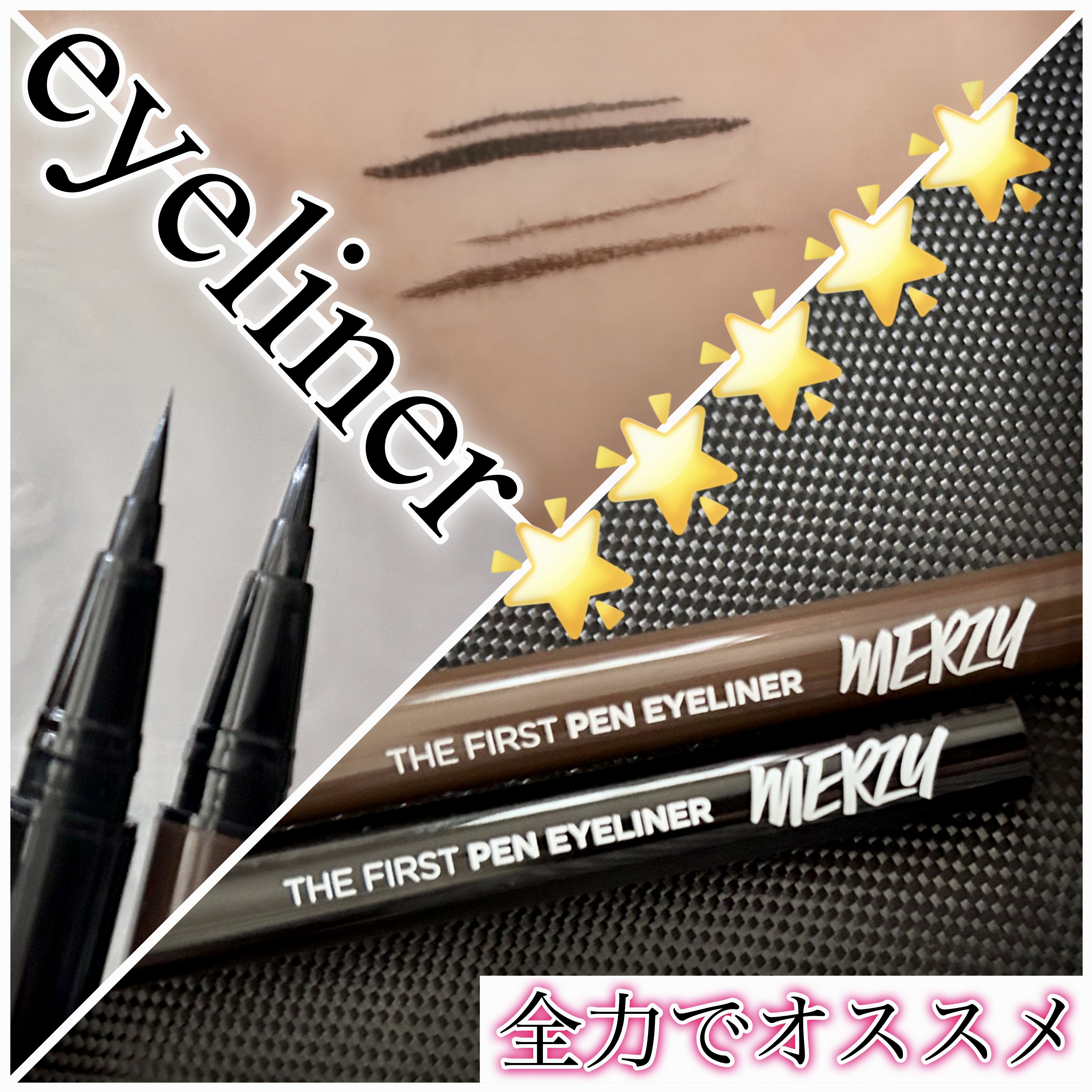ザ ファースト ペンアイライナー P2.ブラウニー/MERZY/リキッドアイライナーを使ったクチコミ（1枚目）