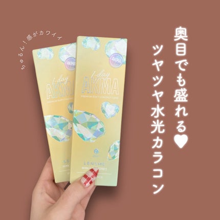 LENSME AKMAシリーズ ワンデー/LENSME/ワンデー(1DAY)カラコンを使ったクチコミ(3枚目)