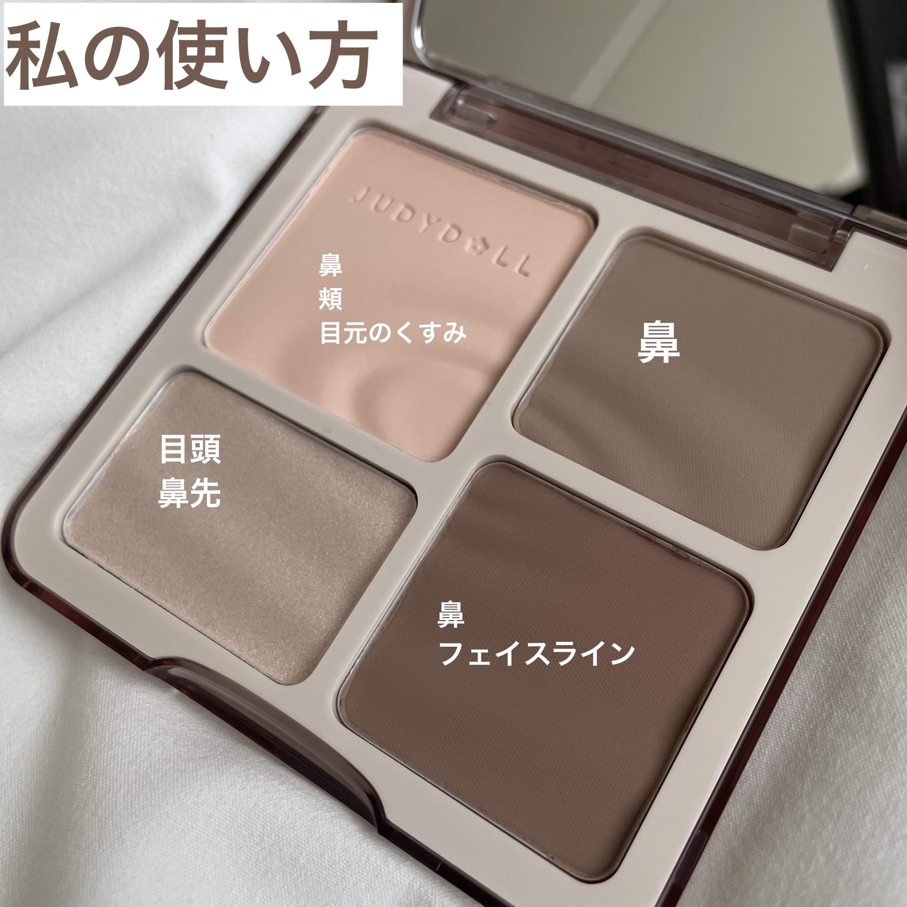 JUDYDOLL メリハリマスターパレット/JUDYDOLL/パウダーハイライトを使ったクチコミ（3枚目）