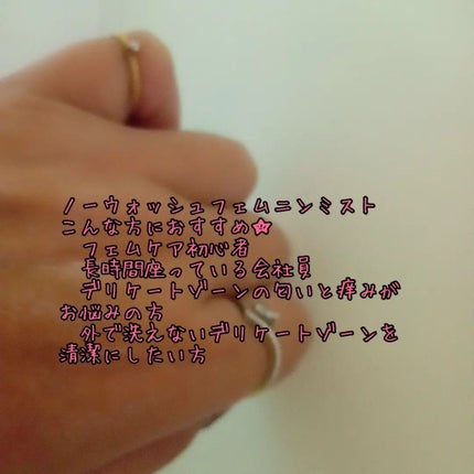 デリケートゾーンケア/フォーム/Rael/デリケートゾーンケアを使ったクチコミ(6枚目)