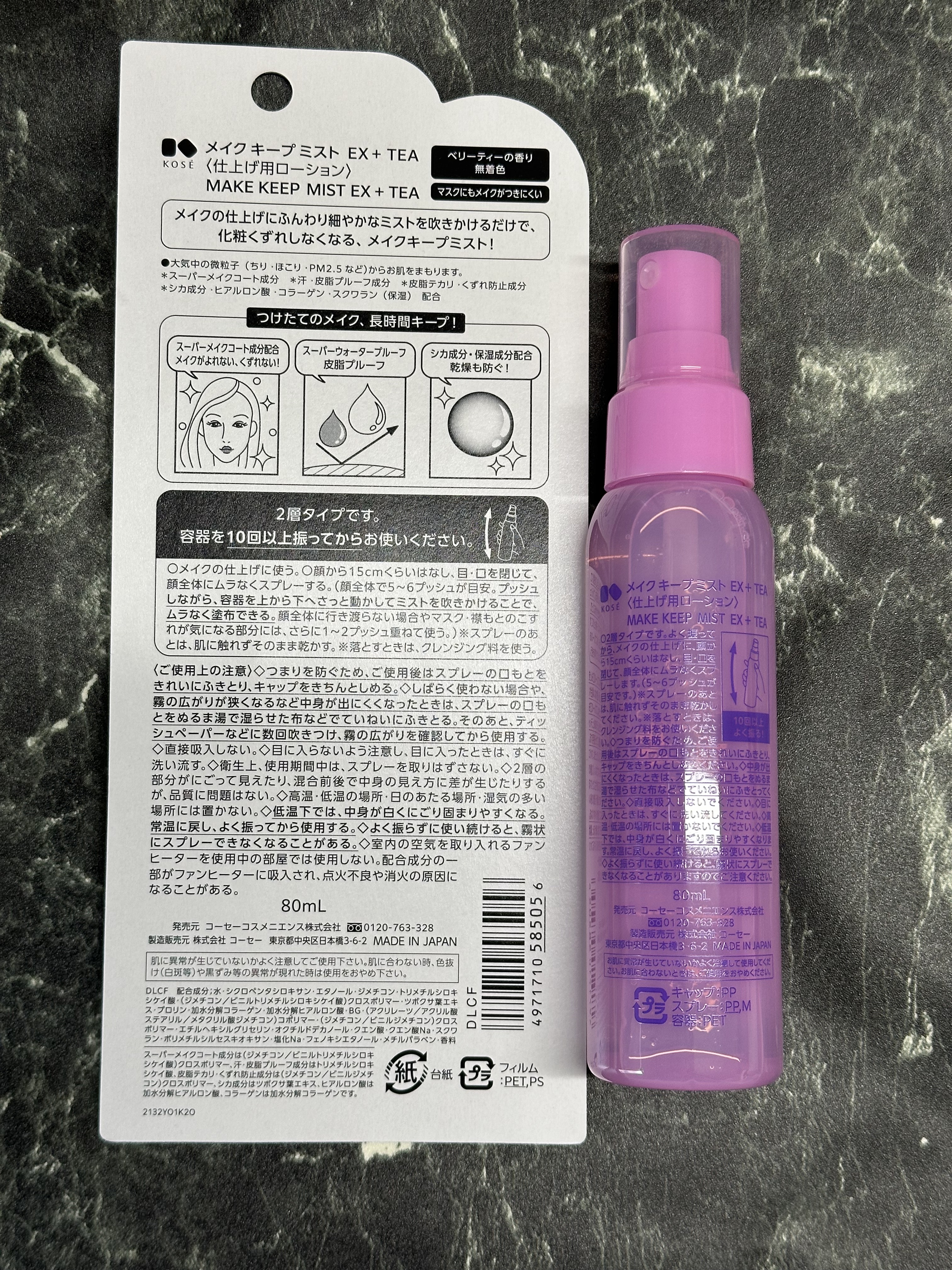 メイク キープ ミスト EX + TEA/コーセーコスメニエンス/ミスト状化粧水を使ったクチコミ（2枚目）