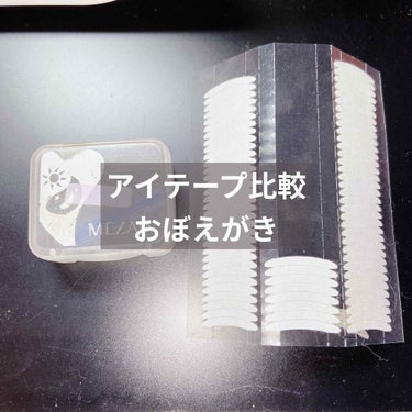 アイテープ 埋没式両面テープ/DAISO/二重まぶた用アイテムを使ったクチコミ（1枚目）