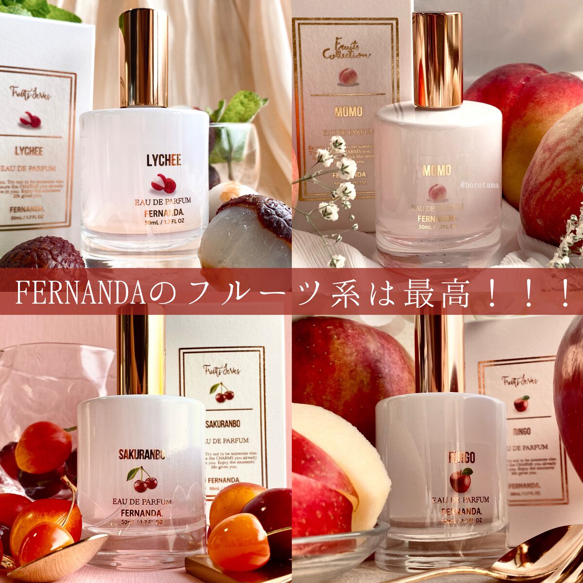 オードパルファム(モモ)/フェルナンダ/香水(レディース)を使ったクチコミ(8枚目)