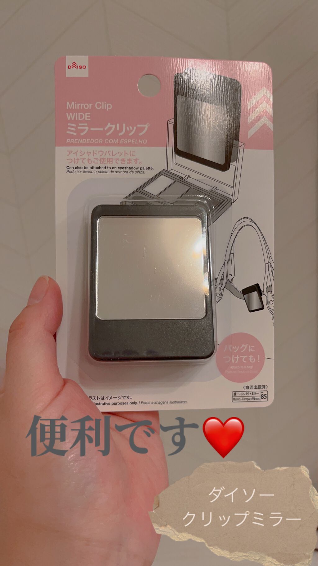 ミラークリップ/DAISO/その他化粧小物を使ったクチコミ(1枚目)