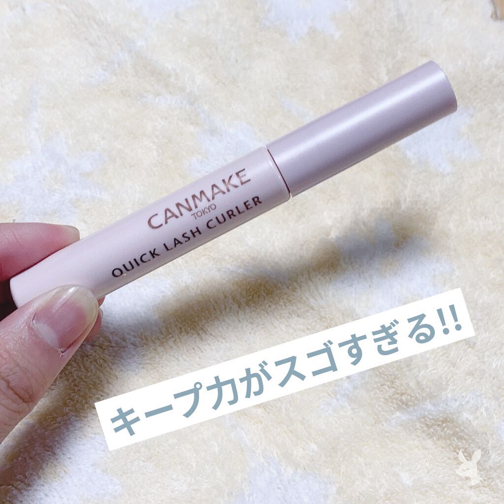 クイックラッシュカーラー/キャンメイク/マスカラ下地を使ったクチコミ（1枚目）