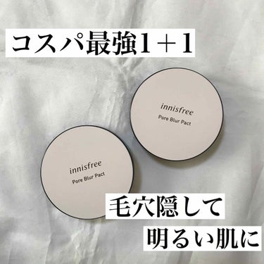 Innisfree ポアブラー パクト

Innisfreeではスキンケアやノーセバムパウダーが人気ですよね👍

こちらはポアブラーパクトと言って、フェイスパウダーなのですが、まだ持っていない人が多いか