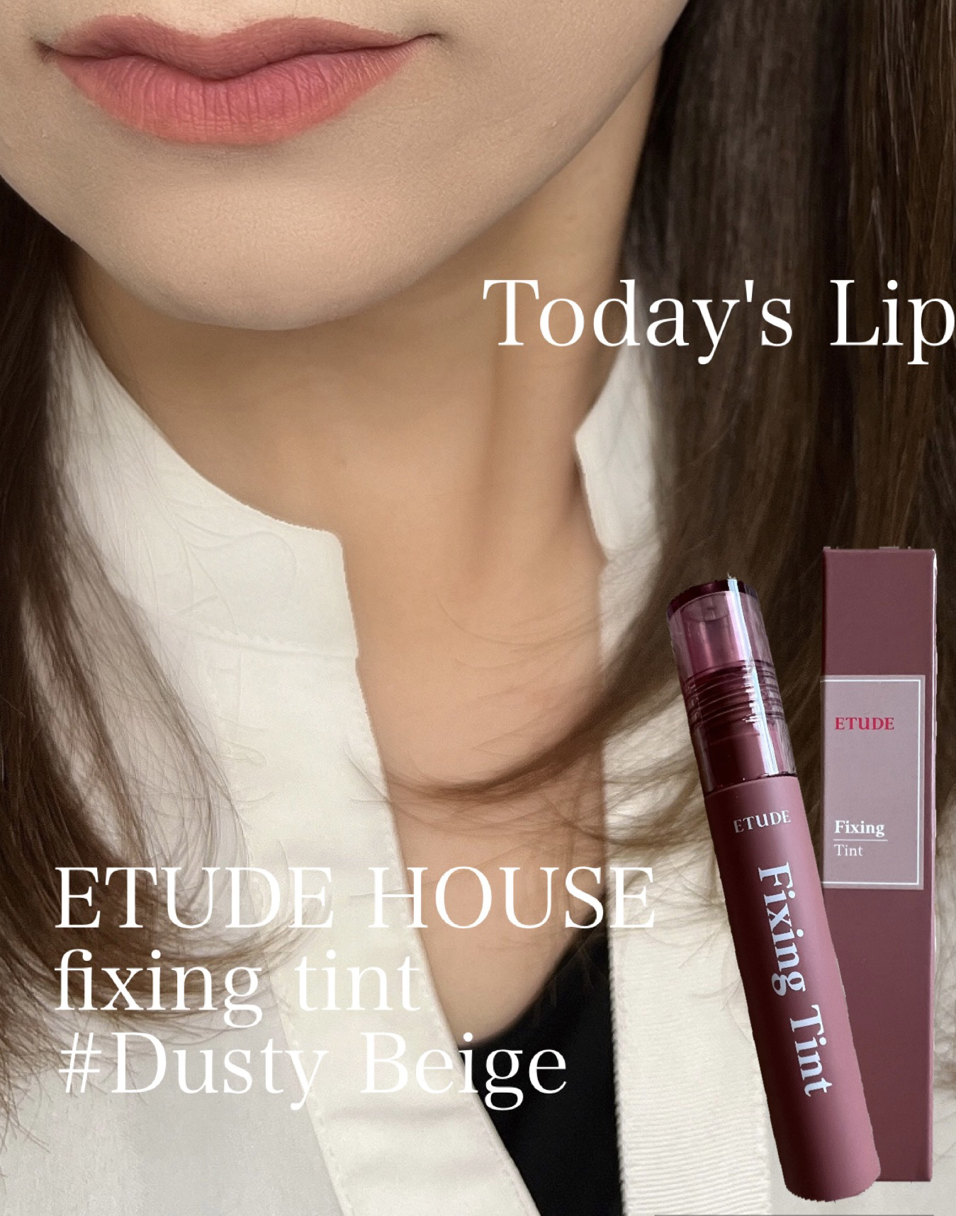 フィクシングティント ダスティベージュ（新パッケージ）/ETUDE/リップティントを使ったクチコミ（1枚目）