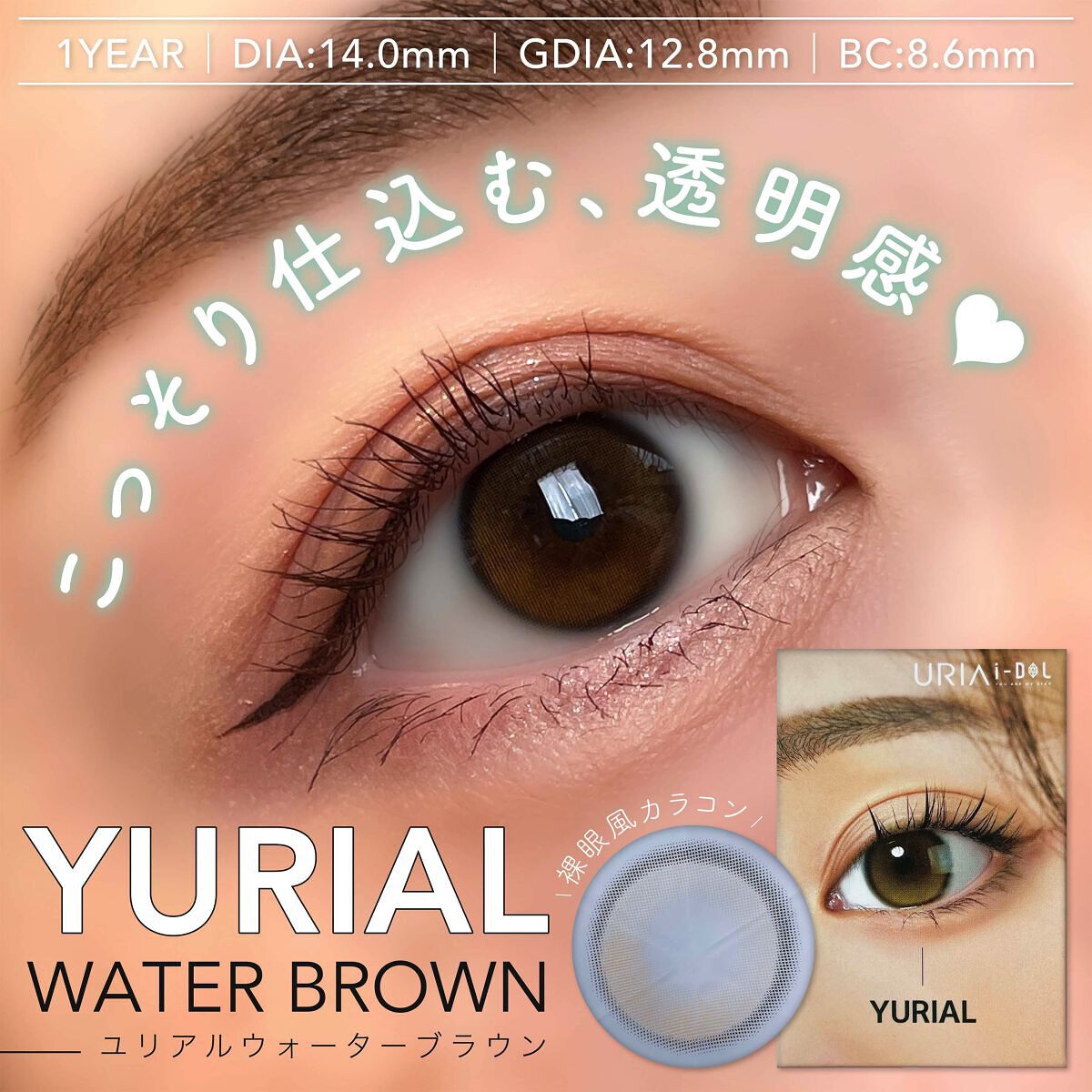YURIAL Monthly/i-DOL/カラーコンタクトレンズを使ったクチコミ（1枚目）