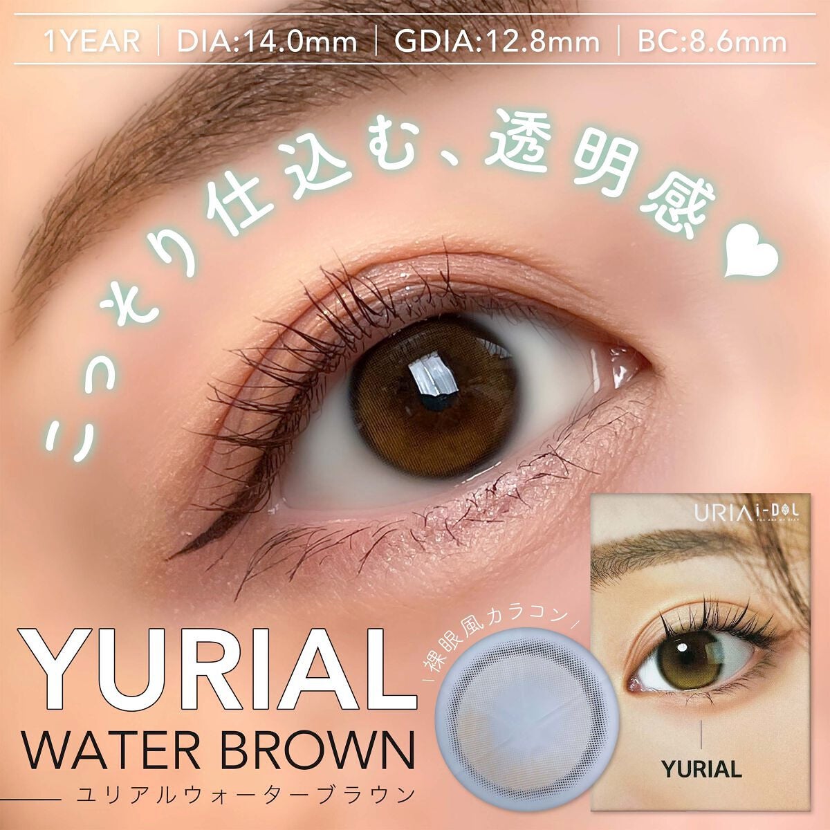 YURIAL Monthly/i-DOL/カラーコンタクトレンズを使ったクチコミ(1枚目)
