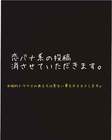 こんにちは！ひめのんです！

今回は大半の方にとってどうでも良いご報告だと思います。


ただ恋バナ系の投稿にも❤️して下さった方がたくさんいらっしゃったので一応お伝えします。

前投稿で彼氏さんと別れ