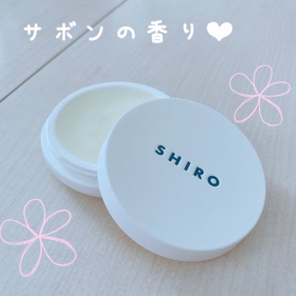 サボン 練り香水/SHIRO/練り香水を使ったクチコミ(1枚目)