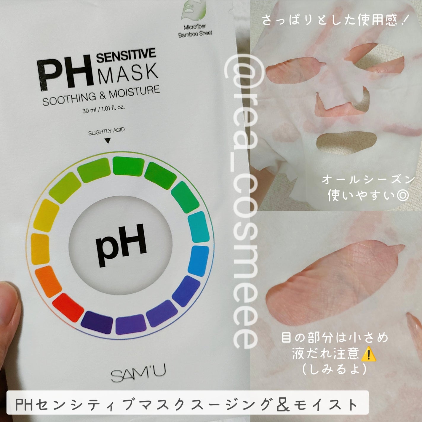 サミュ PHセンシティブクリーム/SAM'U/フェイスクリームを使ったクチコミ(4枚目)