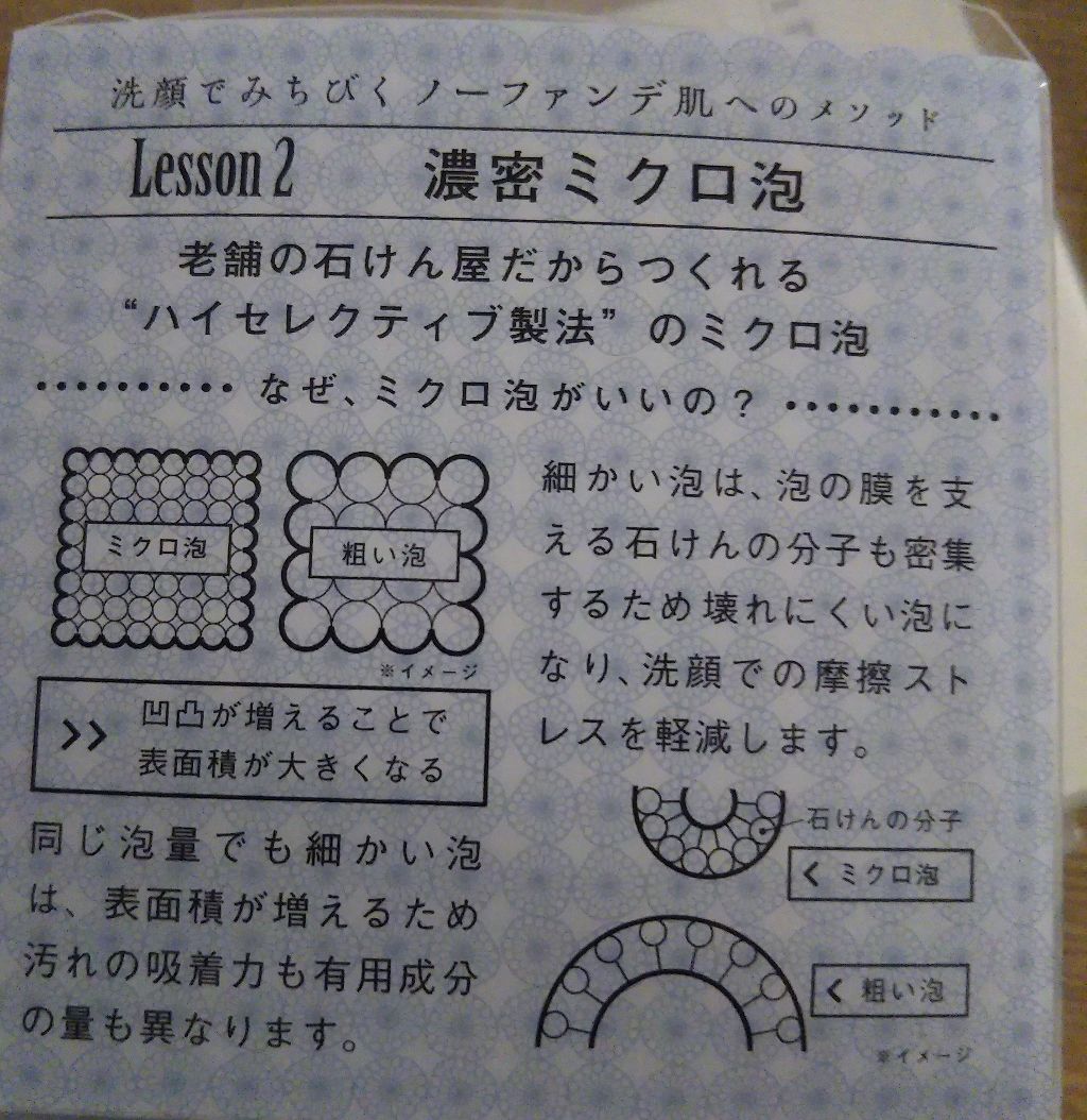 ノーファンデソープ/ペリカン石鹸/洗顔石鹸を使ったクチコミ(3枚目)