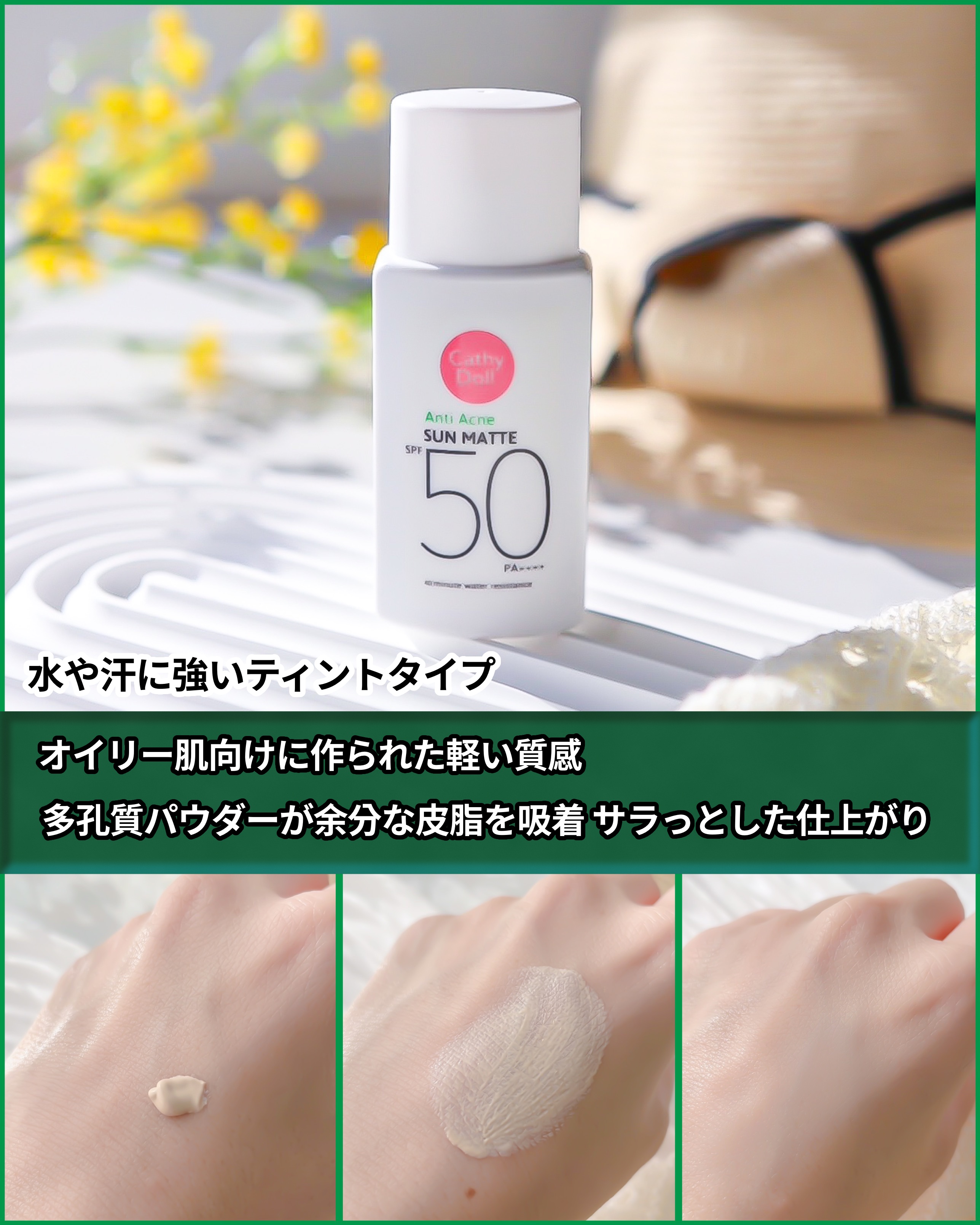  サンマット  ミニサイズ(15g)/CathyDoll/日焼け止めローションを使ったクチコミ（2枚目）