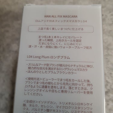 ハンオールフィックスマスカラ L04 ロングプラム(LONG PLUM)(日本限定)/rom&nd/マスカラを使ったクチコミ（2枚目）