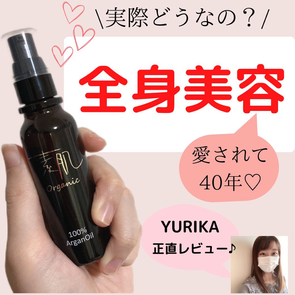 スハダオーガニックアルガンオイル/スハダコスメチックス/美容液を使ったクチコミ（1枚目）